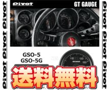 PIVOT ピボット GT GAUGE52 (GTゲージ52 3点セット) 油温計/油圧計/水温計 φ52 センサータイプ ホワイト照明 (GSO-5/GSP-5/GSW-5_画像2
