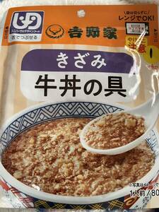 吉野家 きざみ牛丼の具 80g×10個