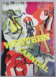 第38回日劇ウエスタンカーニバル 昭和44年パンフ/検;沢田研二タイガース萩原健一テンプターズ堺正章井上順北公次フォーリーブス