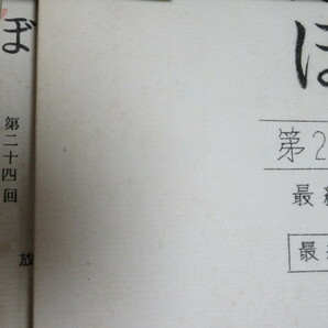 宇津井健・主演「竹とんぼ」(初回・最終回含む)日本テレビドラマ 台本 10冊一括/検;石野真子野村義男藤谷美和子井上純一伴淳三郎石立鉄男の画像4