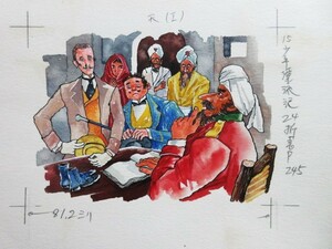 直筆画】赤坂三好(少年少女世界の文学「八十日間世界一周」)直筆挿絵原画 カラー画稿 8/検;ジュールベルヌ児童絵本真筆肉筆長新太真鍋博