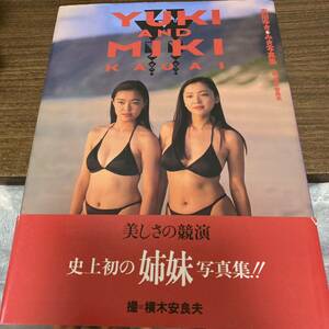 高田ゆき＆みき写真集　YUKI AND MIKI～KAUAI～　撮影：横木安良夫　初版　帯付　クリックポスト可能