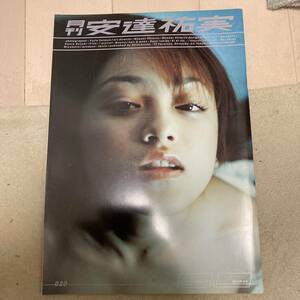 安達祐実　写真集　月刊　安達祐実 クリックポスト可能