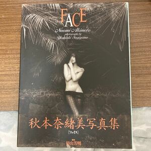 秋本奈緒美　写真集　FACE 初版 帯付 大型本