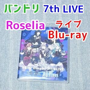 ライブBlu-ray　ロゼリア　バンドリ　BanG Dream! 7th☆LIVE　DAY1:Roselia Hitze 今井リサ