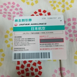 JAL 株主優待券　２枚　コード通知可