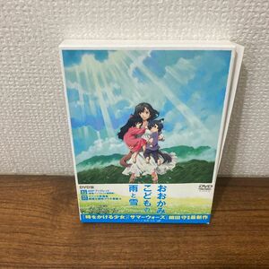 おおかみこどもの雨と雪 DVD 特典付き