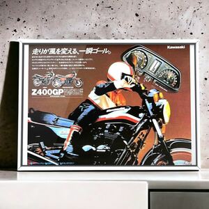 当時物!!! kawasaki Z400GP 広告 / ポスター カワサキ カタログ タンク バイク メーター エンジン アルフィン マフラー シート beet カバー