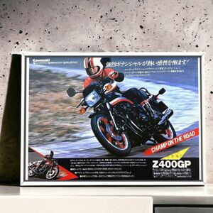 当時物!!! kawasaki Z400GP 広告 / ポスター カワサキ カタログ タンク バイク メーター エンジン カバー アルフィン マフラー シート beet