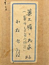 【 小松 六郎「築土塀と古い家並 (薬師寺南門附近)」油彩 サイン入 F6 額装 箱付 y120602 】油絵 風景画 示現会会員 高知県出身_画像8