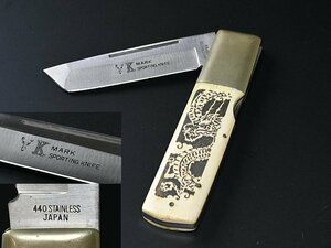 【 関菊水刃物 K.MARK ファクトリーナイフ y121919 】日本製 折りたたみナイフ ロックバック式