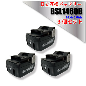 日立 hikoki 互換 バッテリー BSL1460B 14.4v 6.0Ah 6000mAh 3個 PSE認証 純正充電器対応 BSL1460 UC18YDL 対応 電動 インパクト ドライバ