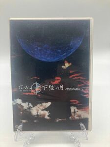 Gackt/Live Tour 2002 下弦の月～聖夜の調べ～2枚組