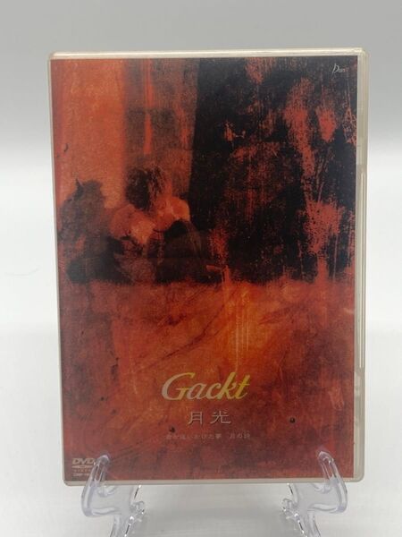 Gackt/月光~君が追いかけた夢 月の詩