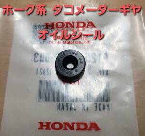 ①HONDA純正 ホーク系 タコメーターギヤ用オイルシール 4.8×14.5×5 CB250T CB250N CB400T CB400N スーパーホーク３