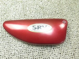 ☆SRV250 (4DN) 純正右サイドカバー 赤レッド 221122 YAMAHA ヤマハ 