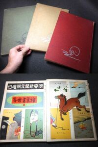 宮武外骨！絵葉書世界26冊780枚揃！滑稽新聞定期増刊！お色気春画風他！明治時代！竹久夢二月岡芳年鏑木清方含む！　 検赤瀬川源平遊郭遊女