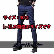 【W33 L-XL】 ストレッチ素材 動きやすい！紺 ネイビ０ 新品 ストレッチパンツ チノパン スキニーパンツ 678-nv-33_画像2