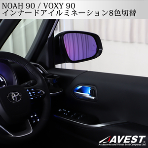 ノア ヴォクシー 90系 トヨタ インナードアイルミネーション 8色切替 ドアハンドル LED VOXY NOAH 90 ドア イルミ 車用品 カー用品 車 内装