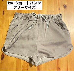 ＫＢＦ　ケービーエフ　ショートパンツ　フリーサイズ　kbf