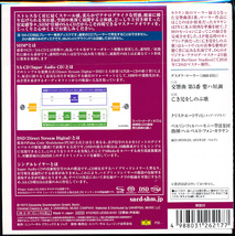 【未開封】SACD　マーラー　交響曲No.5 & 亡き子をしのぶ歌　カラヤン／BPO／C.ルートヴィヒ　UCGG-9122_画像2