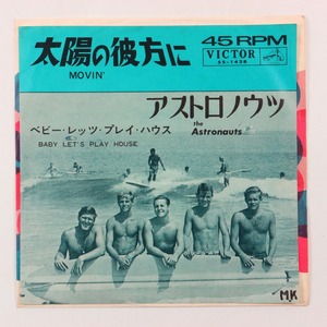 ◆EP◆THE ASTRONAUTS/アストロノウツ◆太陽の彼方に/ベビー・レッツ・プレイ・ハウス◆Victor SS-1428◆Movin'/Baby Let's Play House