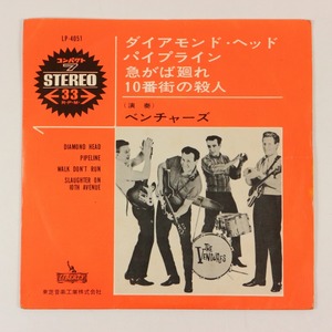 ◆EP◆4曲入り◆THE VENTURES/ベンチャーズ◆ダイアモンド・ヘッド/DIAMOND HEAD◆Liberty LP-4051◆Diamond Head/Pipeline/Walk Don't Run