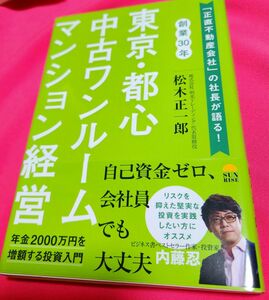 東京・都心中古ワンルームマンション経営