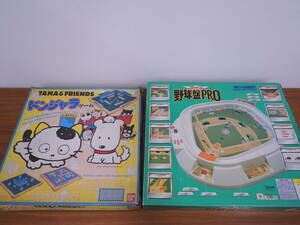 【1円～ ジャンク品】TAMA & FRIENDS ドンジャラゲーム + フルオート 野球盤PRO (748)