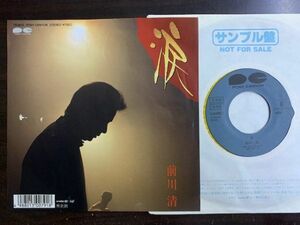 7inch 見本盤 前川清 涙 扉 中島みゆき 1988年盤 7A0822 / 4988013007918