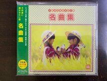 2CD 子供達に聞かせたい歌 名曲集 童謡 唱歌 全40曲 DISC倶楽部 TOL-207_画像1