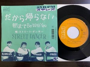 7inch STREET DANCER ストリート・ダンサー だから帰らない 朝までBe With You 和モノ 1987年盤 BO7S-2 / 4988017201954