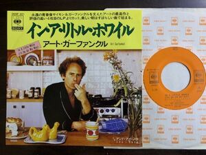 7inch アート・ガーファンクル Art Garfunkel / In A Little While (I'll Be On My Way) / AND I KNOW 国内盤 06SP301