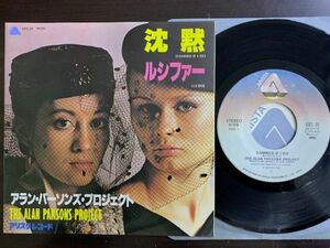 7inch アラン・パーソンズ・プロジェクト THE ALAN PARSONS PROJECT / DAMNED IF I DO / LUCIFER 沈黙 ルシファー 国内盤 6RS-39