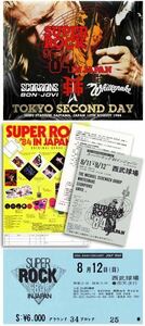 新品未開封 MSG / WHITESNAKE / BON JOVI / SCORPIONS - SUPER ROCK '84 TOKYO SECOND DAY(5CD + Ticket Replica, 3 X Inserts) 