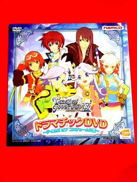 テイルズオブファンタジア なりきりダンジョンX 特典 DVD
