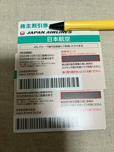 即日対応 番号通知 最新版 JAL 株主優待券 2025年5月末 日本航空 航空券 50％off 旅行 飛行機 チケット 割引券 クーポン券 株主 優待券