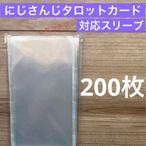 にじさんじ タロットカード 透明スリーブ 200枚