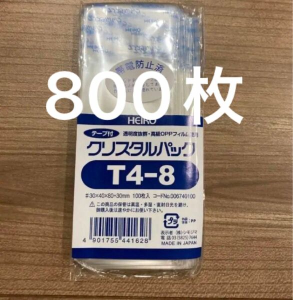 OPP袋 クリスタルパック(T4-8) テープ付　800枚　メザスタ　スリーブ