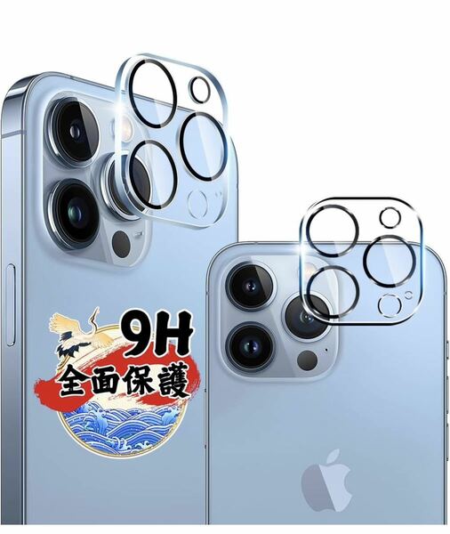 iPhone 13 Pro / iPhone 13 Pro Max カメラカバー レンズフィルム 【2枚セット 日本旭硝子製】 カメラフィルム