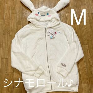 ♪♪⑫未使用☆sweaT's☆SANRIO CHARACTERS サンリオ☆シナモロール もこもこパーカー Mサイズ☆