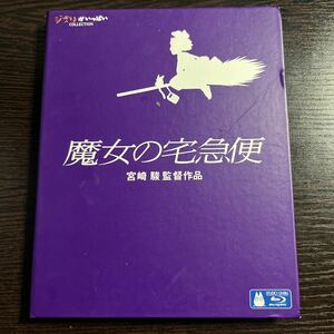 【即決】★魔女の宅急便★宮崎 駿 スタジオジブリ　ブルーレイ　
