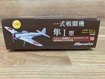 ３９ 未使用 マルシン 1/48 金属製キットモデル 一式戦闘機 隼I型 明野陸軍飛行学校 所属機 軍用機 ※箱の中身は未開封です_画像3