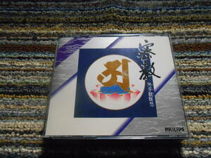 ◎レア廃盤。密教　阿字観瞑想　高野山実況録音　