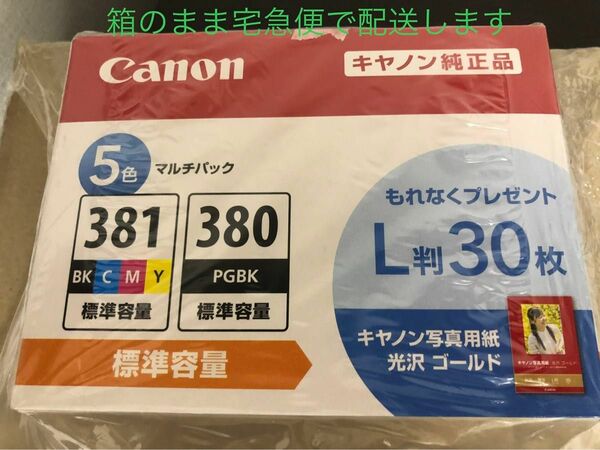 【宅急便配送】キヤノン正規品　CANON BCI-381+380/5MP 純正プリンターインク PIXUS 5色マルチパック