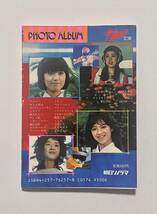 宇宙船文庫「スーパーギャルズ・メイト37〜東映特撮TVのヒロインたち」（1985年）朝日ソノラマ_画像2