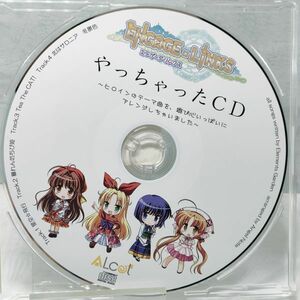 【即決/送料込398円】特典CD★ENGAGE LINKS エンゲージリンクス やっちゃったCD　アレンジCD