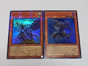 遊戯王　TW01版　インフェルノイド・シャイターン(スーパーパラレル)&インフェルノイド・アスタロス(スーパー)