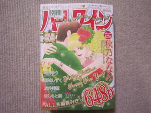 12/1発売★最新　別冊ハーレクイン　2024.1月号　