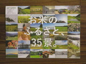 1円スタート!未使用品【2024年パルシステム産直カレンダー】お米のふるさと、35景。